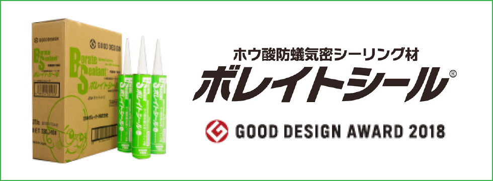 ボレイトシール