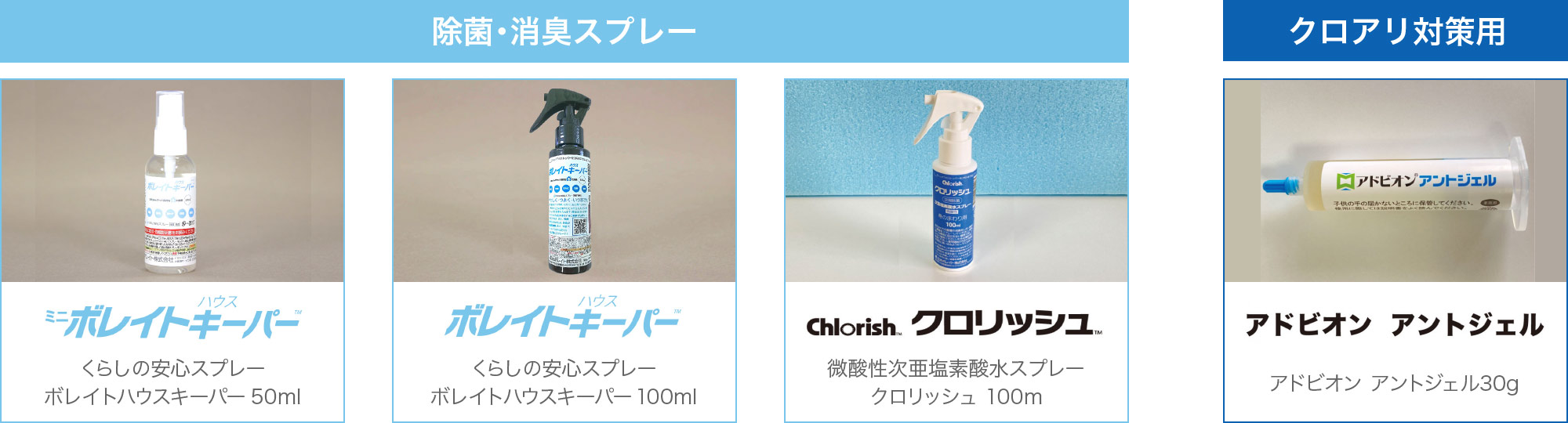 防菌・消臭スプレー