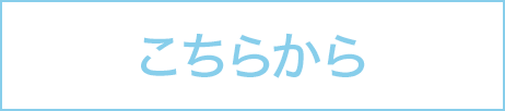 無料相談